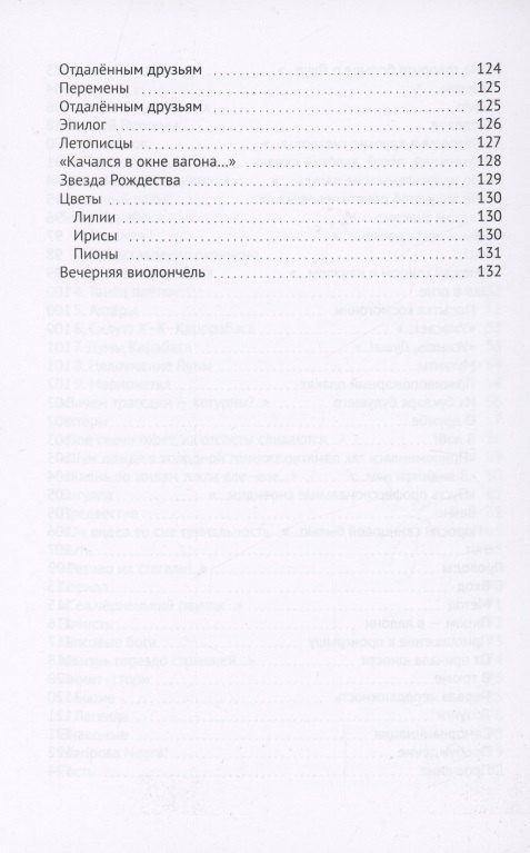 Ольга Челюканова: Шум дождя в холодной темноте