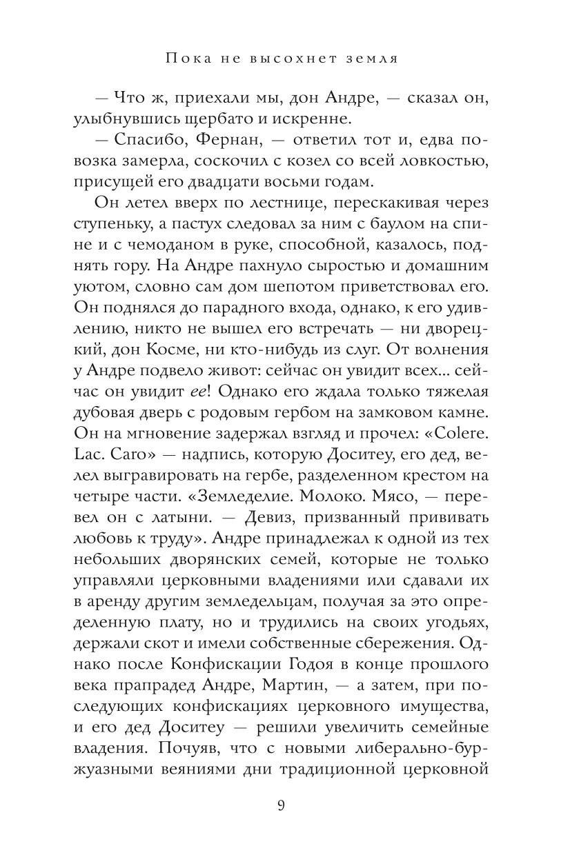 Фернандо Муньес: Пока не высохнет земля
