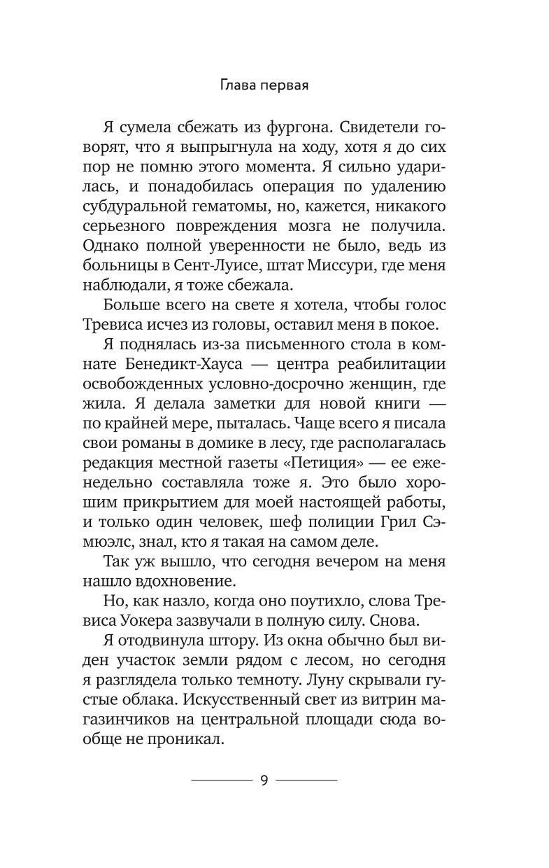 Пейдж Шелтон: Темная ночь