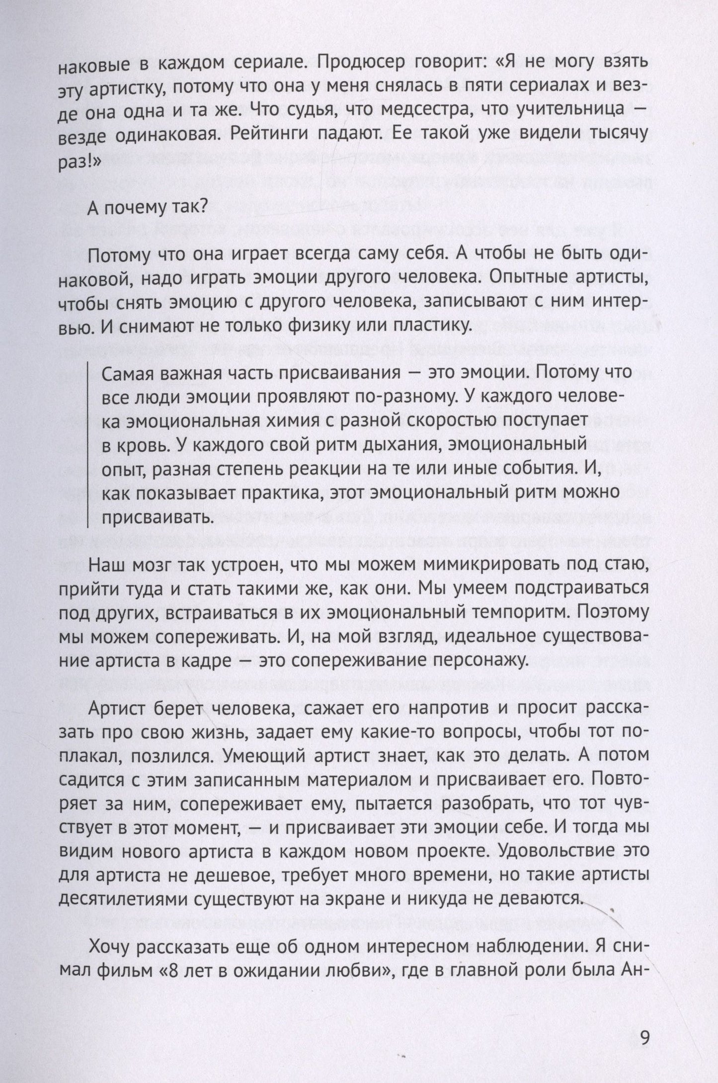 Руслан Паушу: Эмоциональная техника Метод Паушу