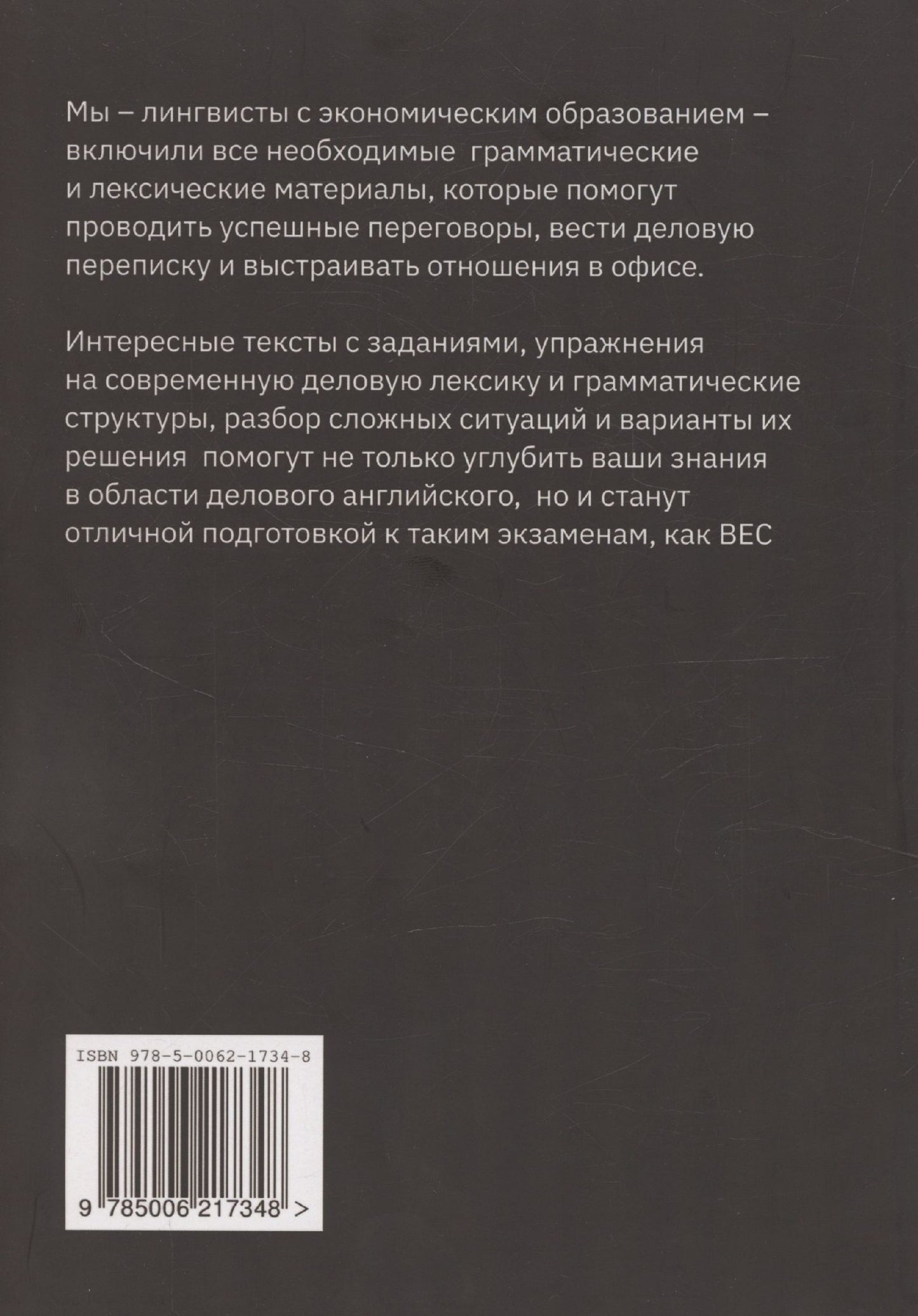Лариса Любимова: Practical Grammar and Vocabulary in the Workplace. Пособие по бизнес английскому