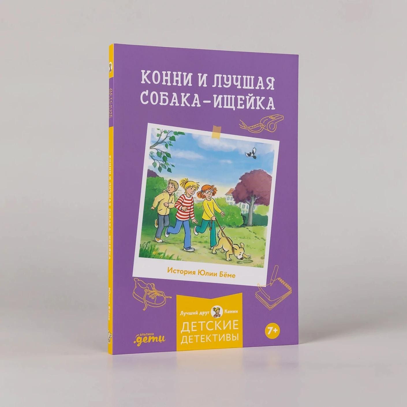 Юлия Беме: Конни и лучшая собака-ищейка
