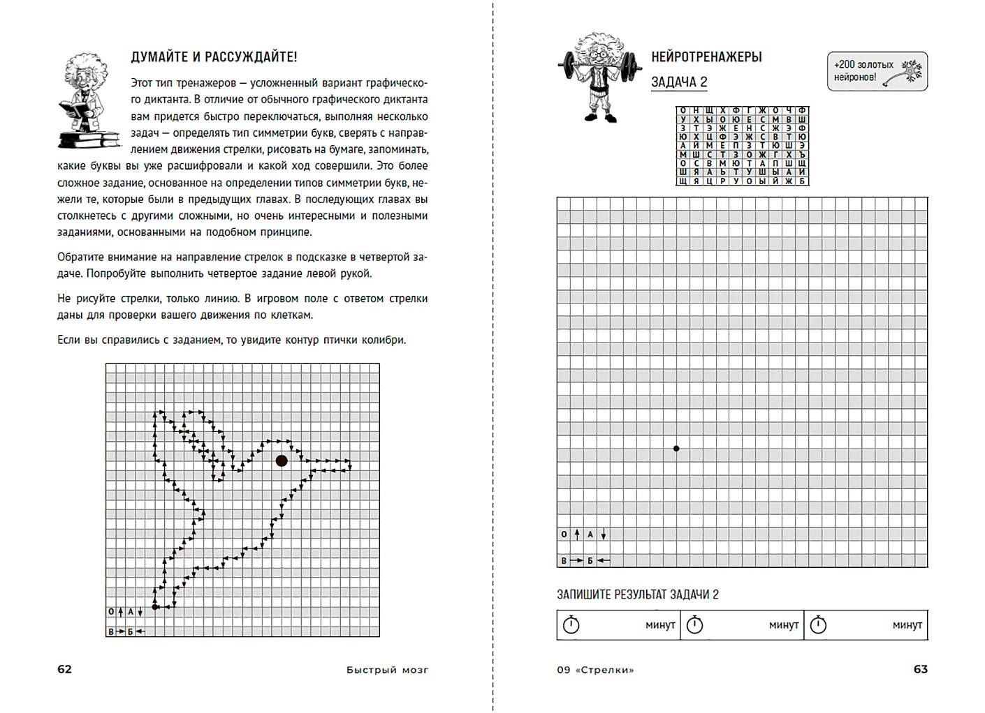 Марина Ермошина: Быстрый мозг: 30 дней для улучшения памяти и внимания