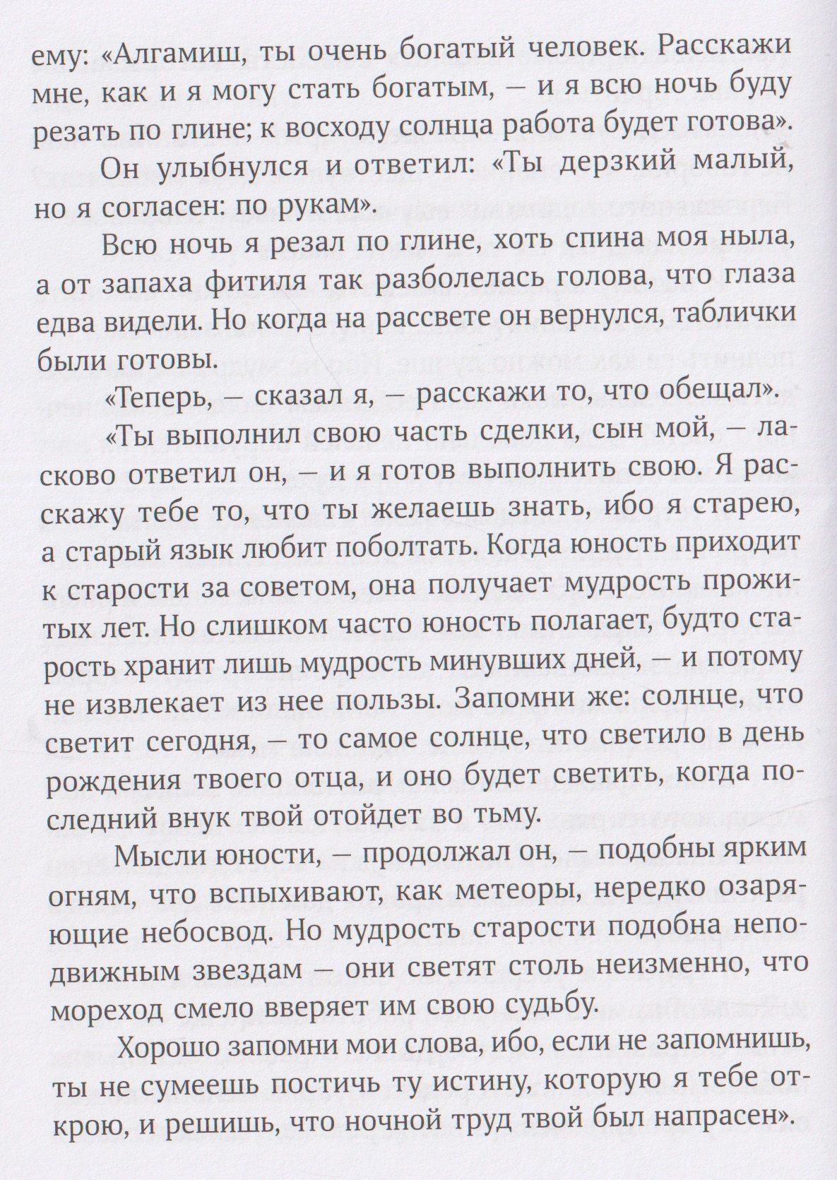 Джордж Клейсон: Самый богатый человек в Вавилоне