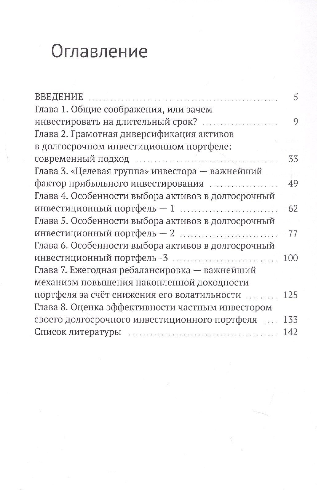Станислав Феоктистов: Формирование и управление долгосрочным инвестиционным портфелем
