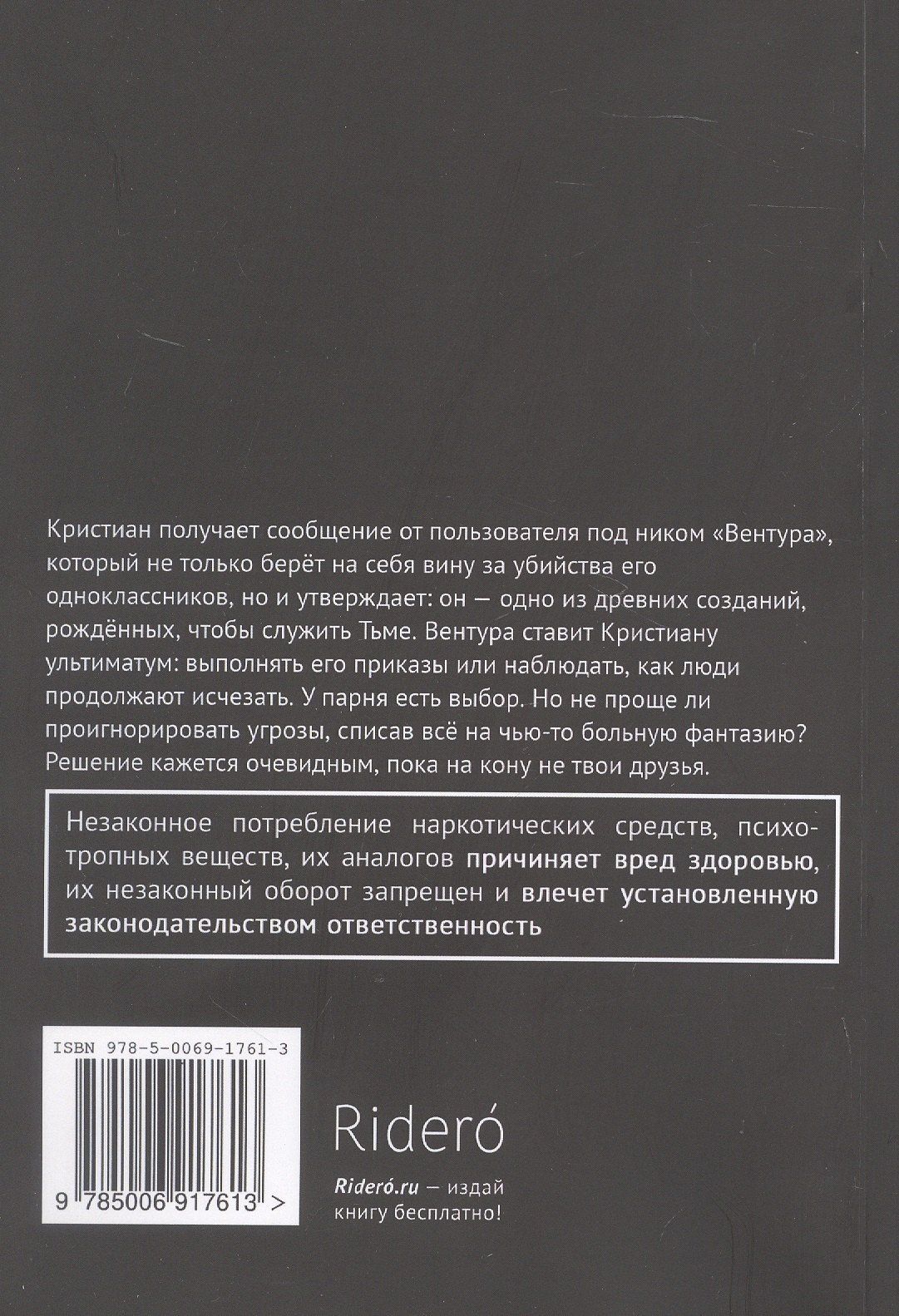 Рене Миньярд: Вентура