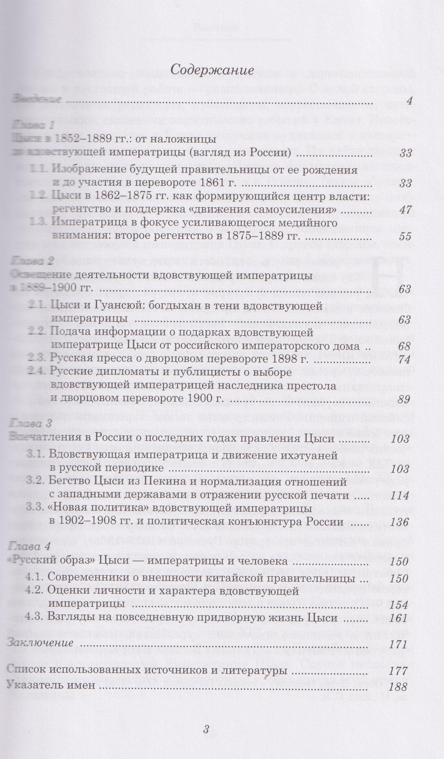 Дунсинь Ли: От наложницы до вдовствующей императрицы: ЦЫСИ (Взгляд из России)