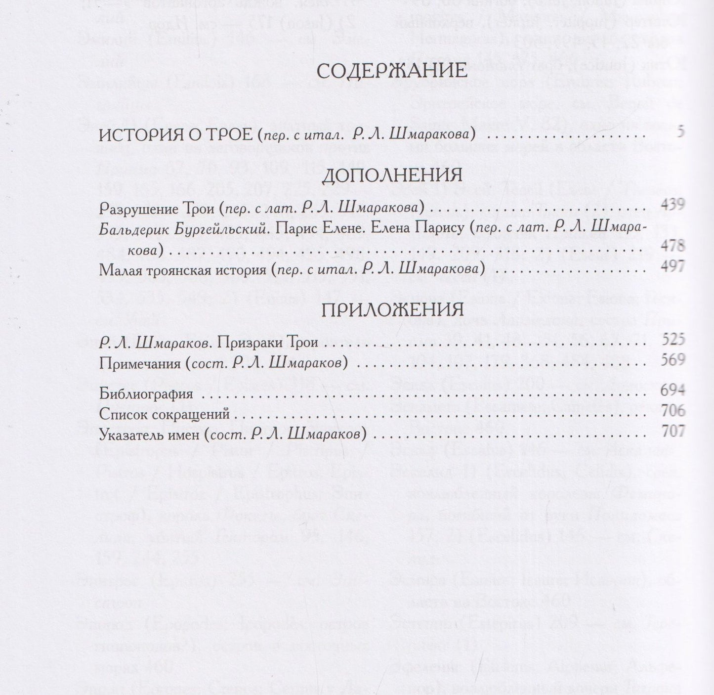 История о Трое