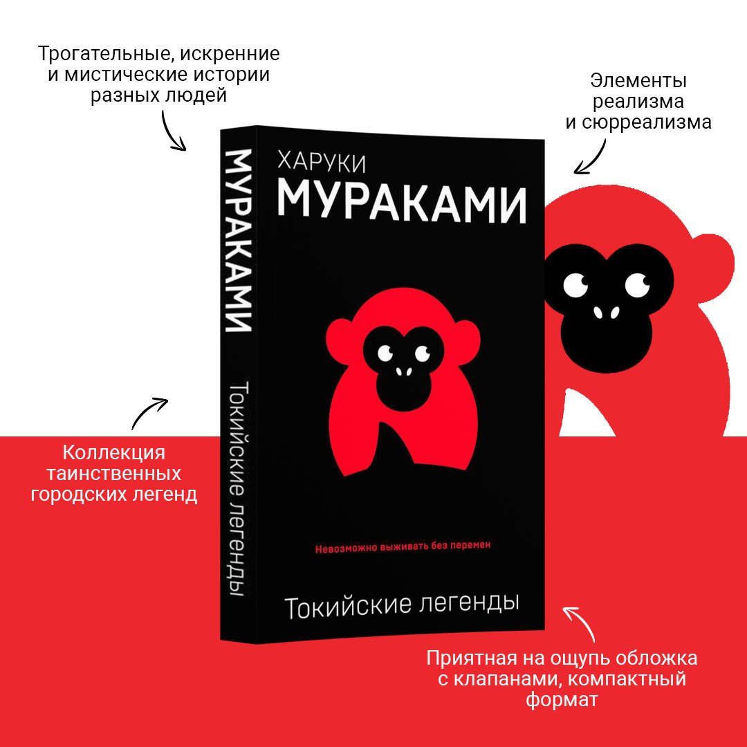 Харуки Мураками: Токийские легенды