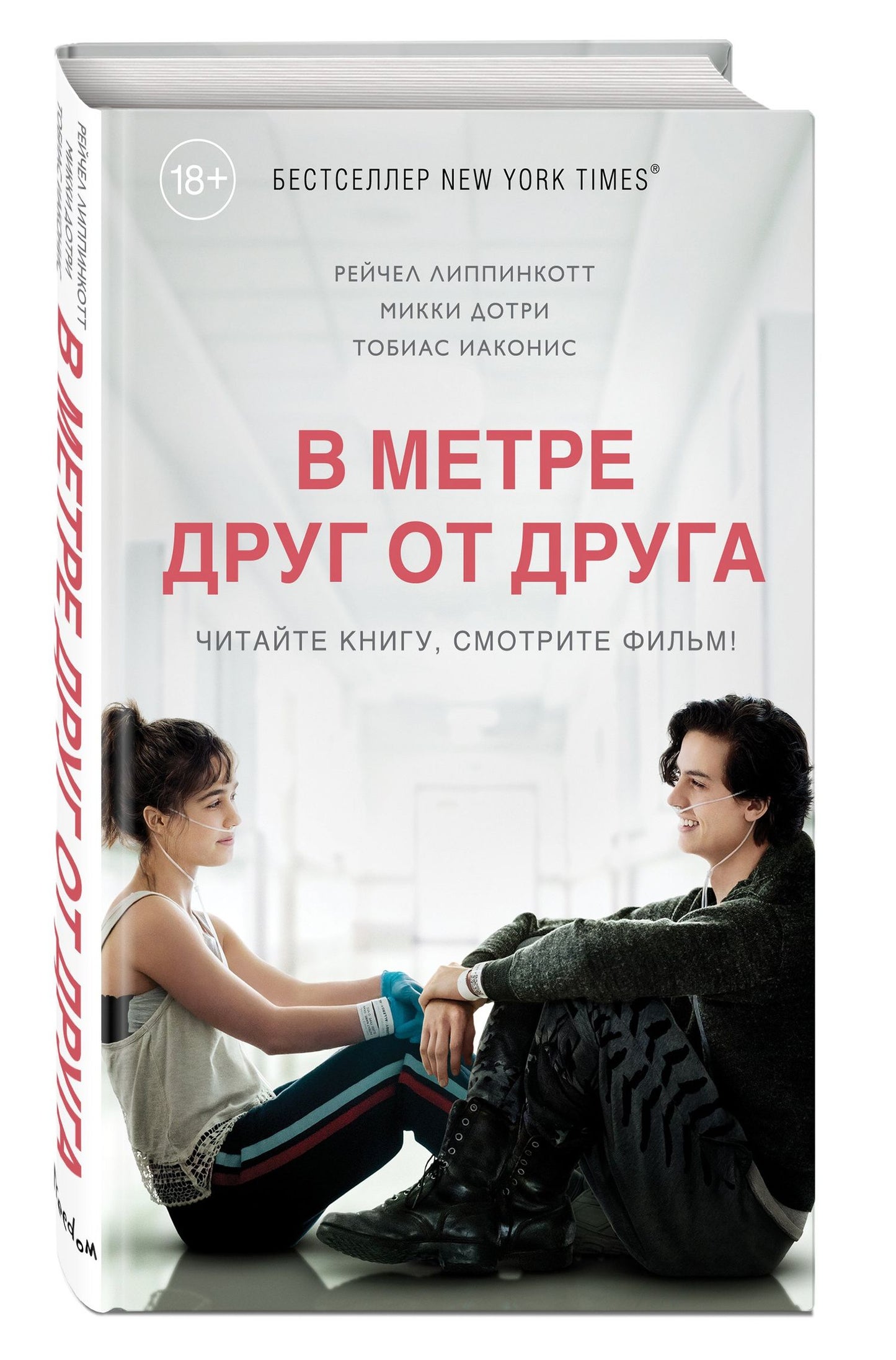 Микки Дотри: В метре друг от друга (кинообложка)