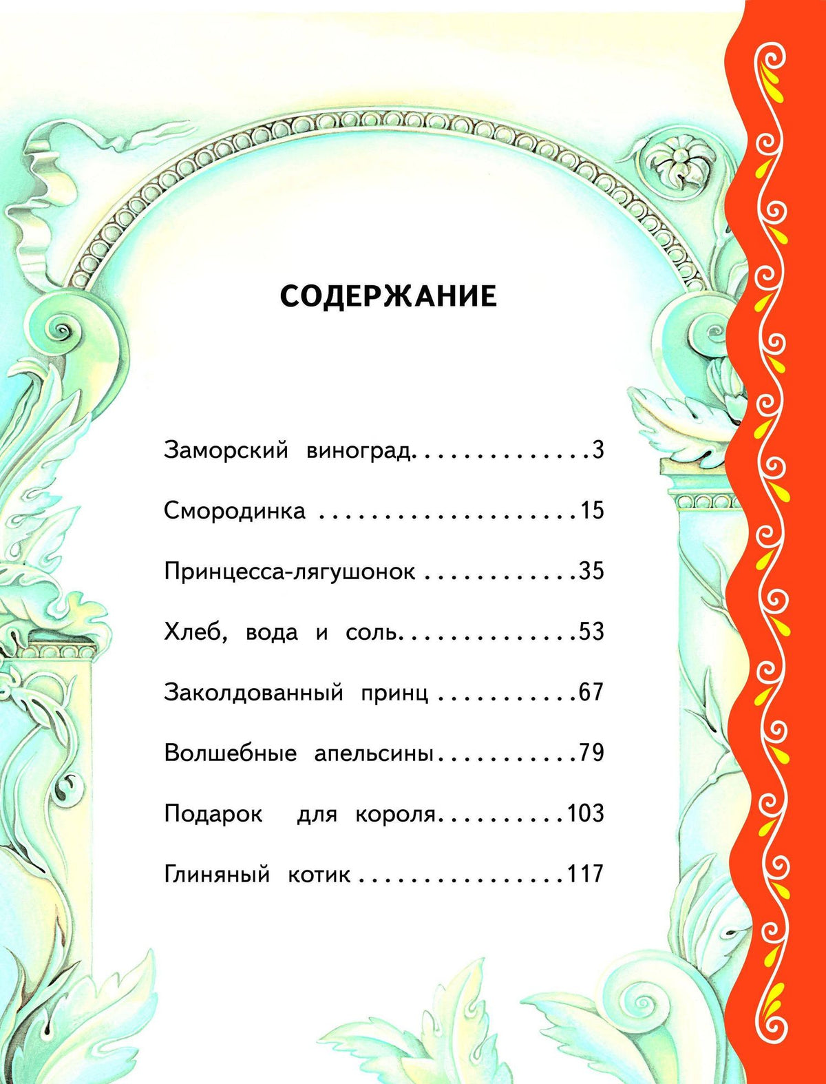 Самые лучшие сказки о принцах и принцессах (с крупными буквами, ил. А. Басюбиной)