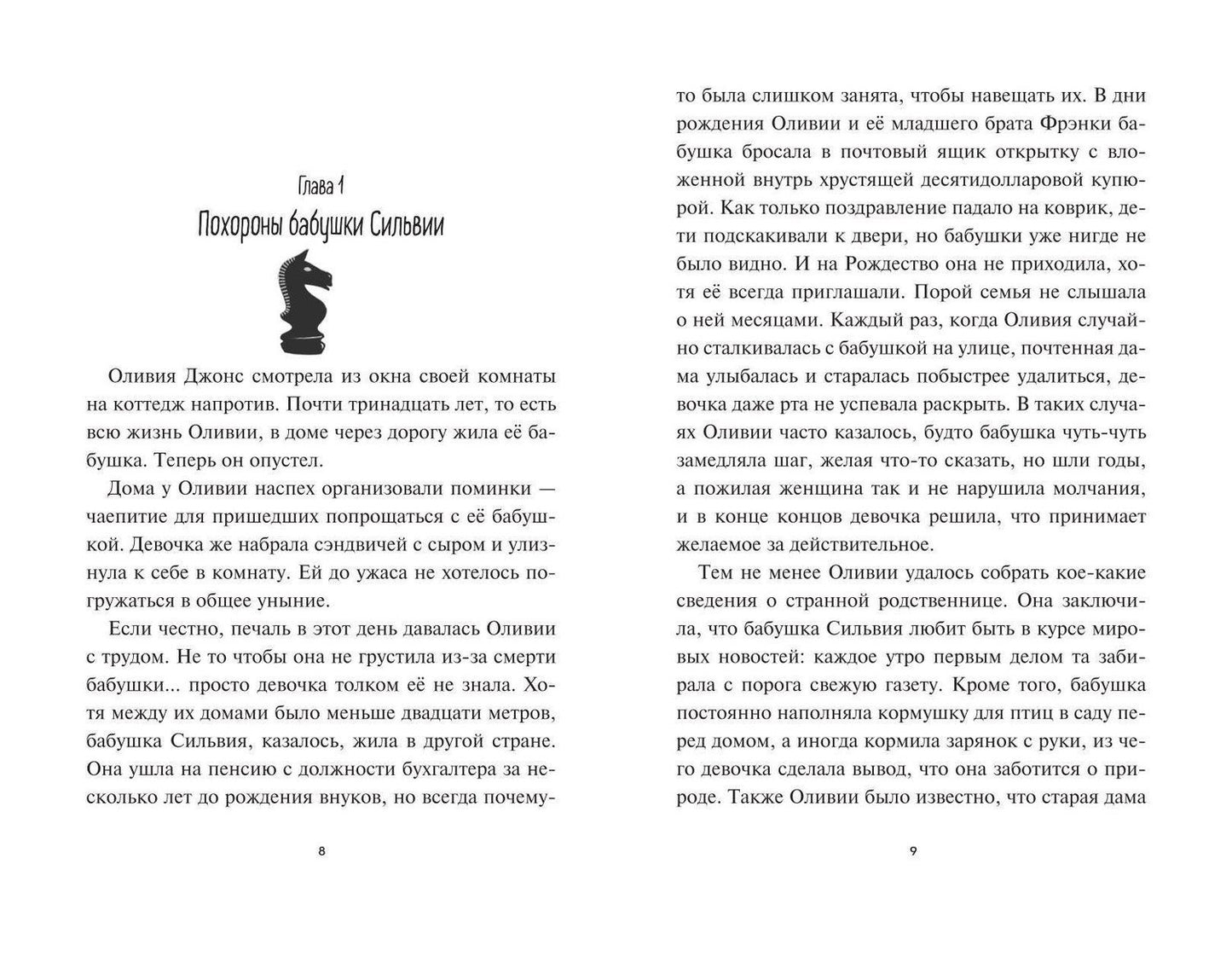 Кейт Смит: Оливия Джонс и похититель воспоминаний