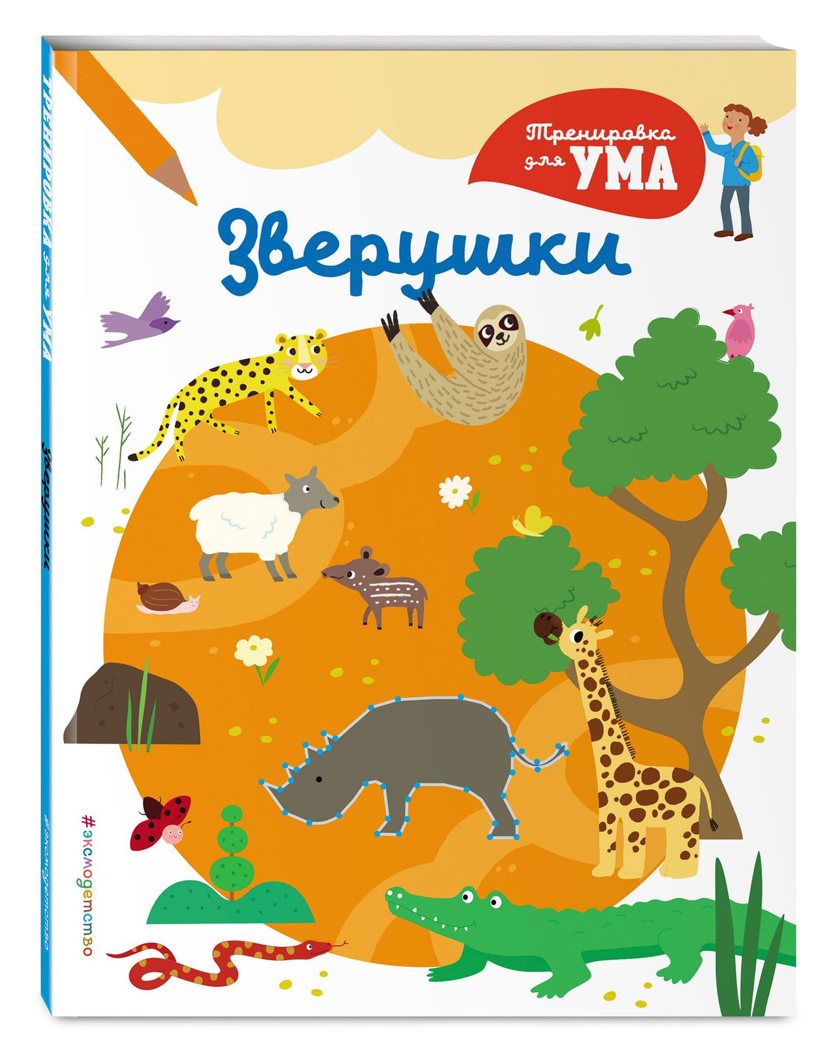 Зверушки_(С)