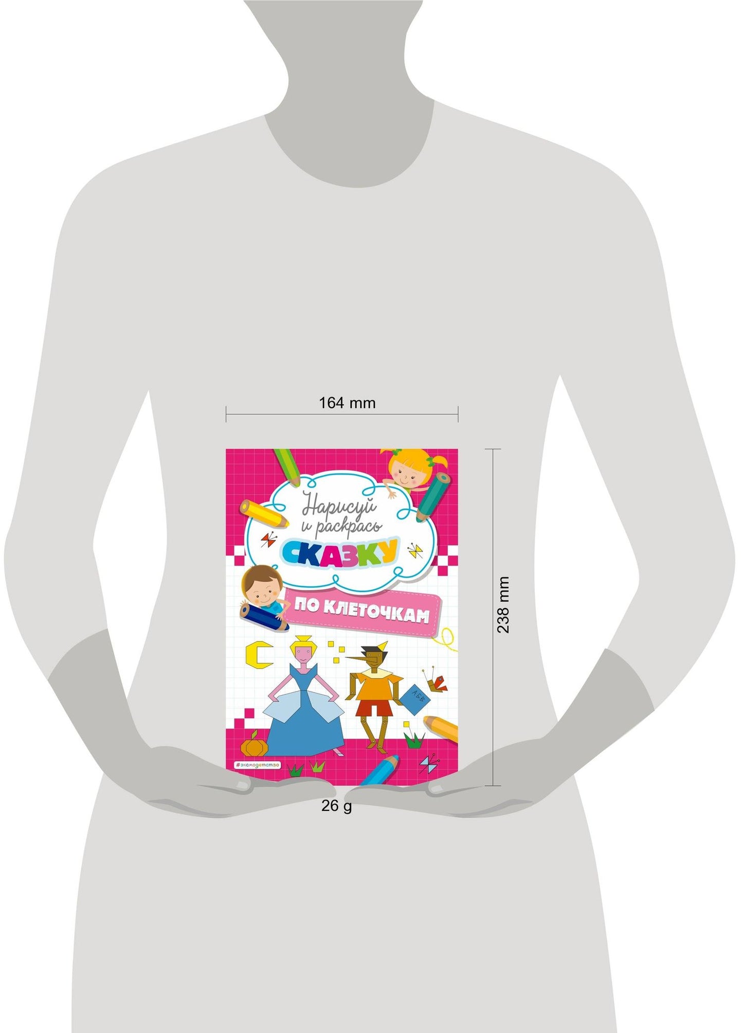 Нарисуй и раскрась по клеточкам сказку