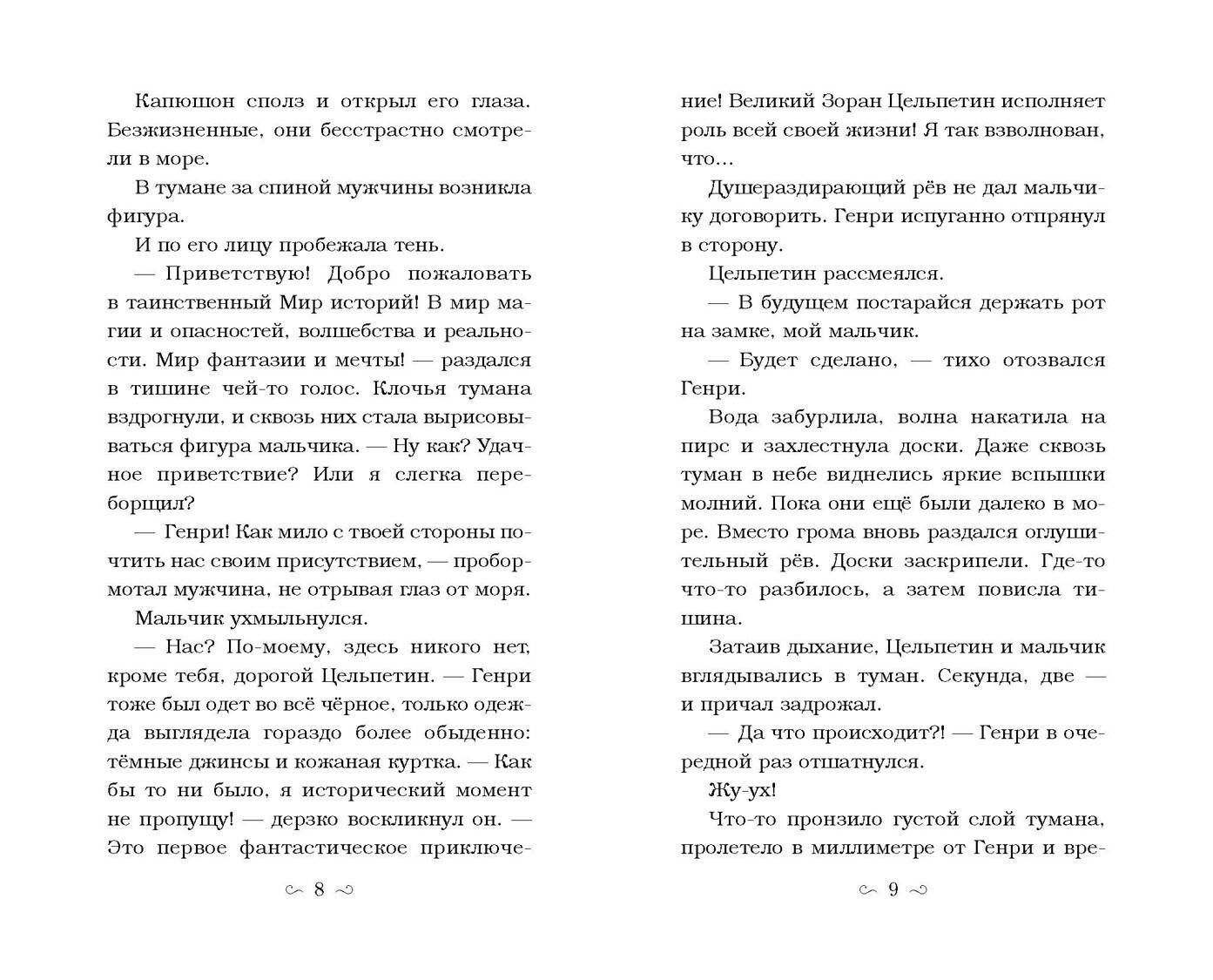 Сабрина Киршнер: Заклятие морского дракона
