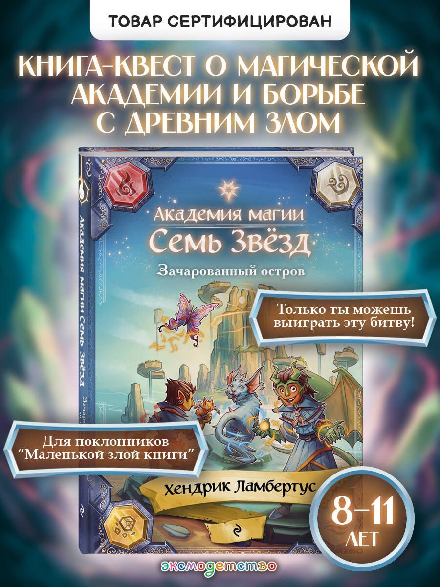 Хендрик Ламбертус: Зачарованный остров (#2)