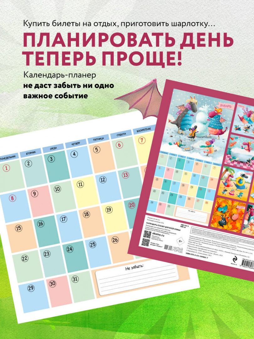 Календарь-планер для всей семьи на 2024 год