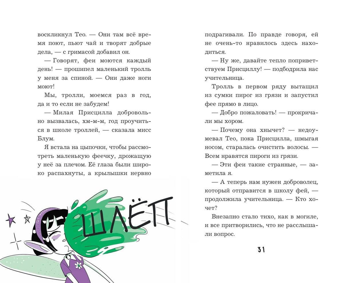 Амелия Виллетта: Школа фей (#1)