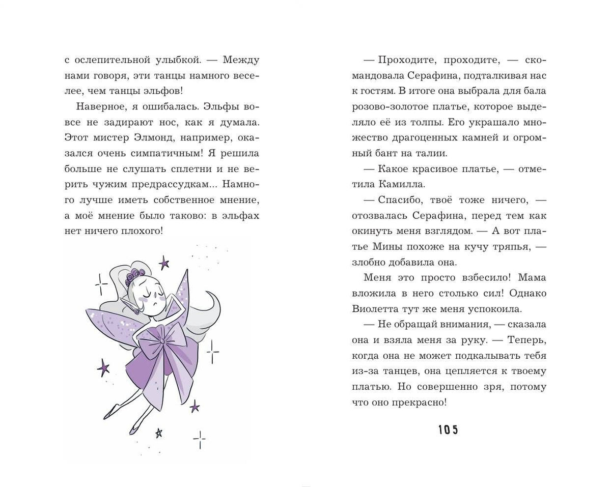 Амелия Виллетта: Большой весенний бал (#2)