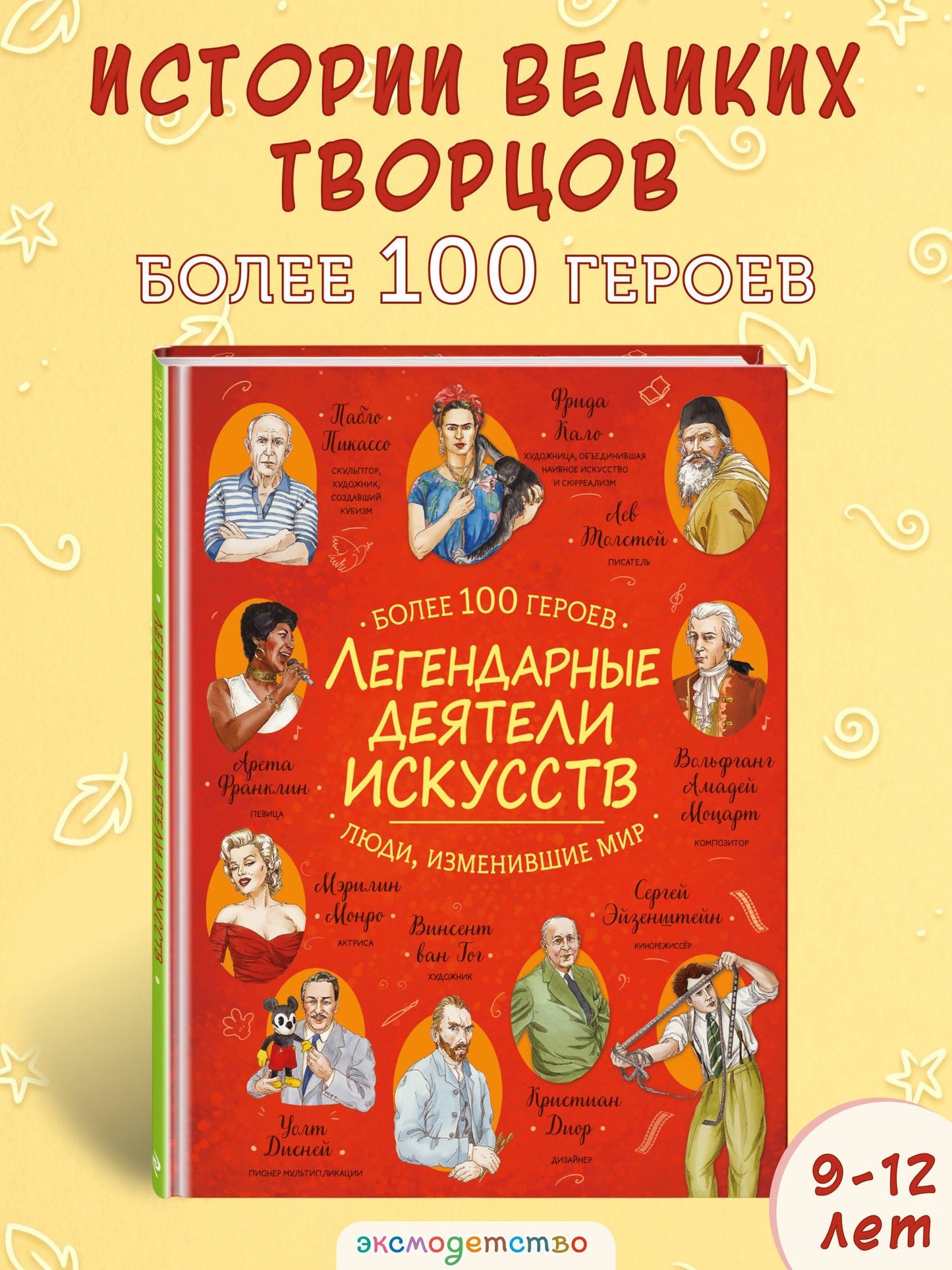 Легендарные деятели искусств