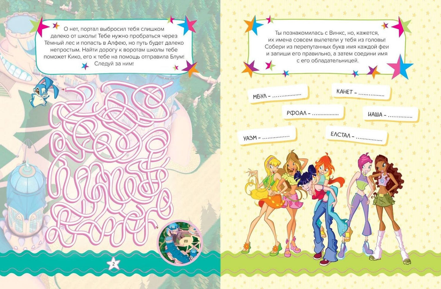 Winx. Магия вокруг! Волшебная книга игр