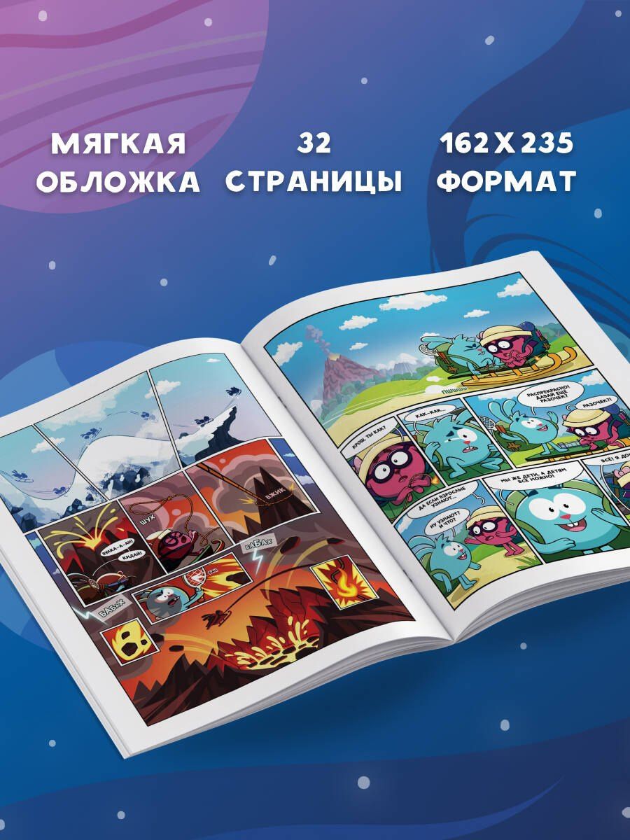 Смешарики сквозь вселенные. Пролог