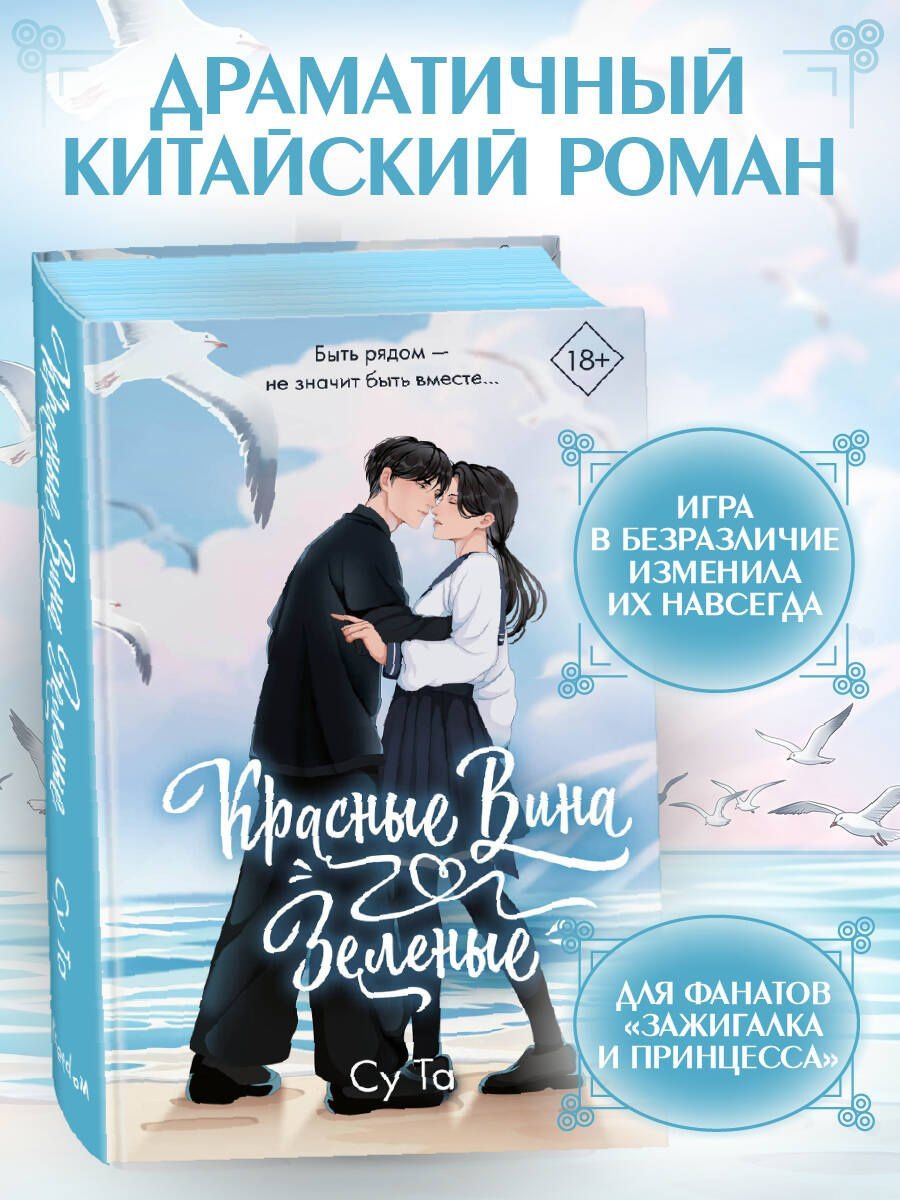 Та Су: Красные вина зеленые