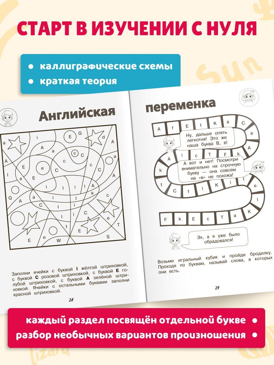 Антонина Комарская: Учимся читать по-английски. 1 класс