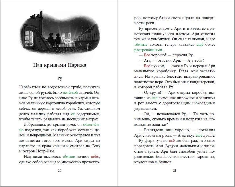 Катрин Тордаши: Огненное перо (#1)