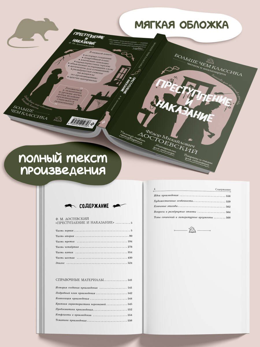 Федор Достоевский: Преступление и наказание