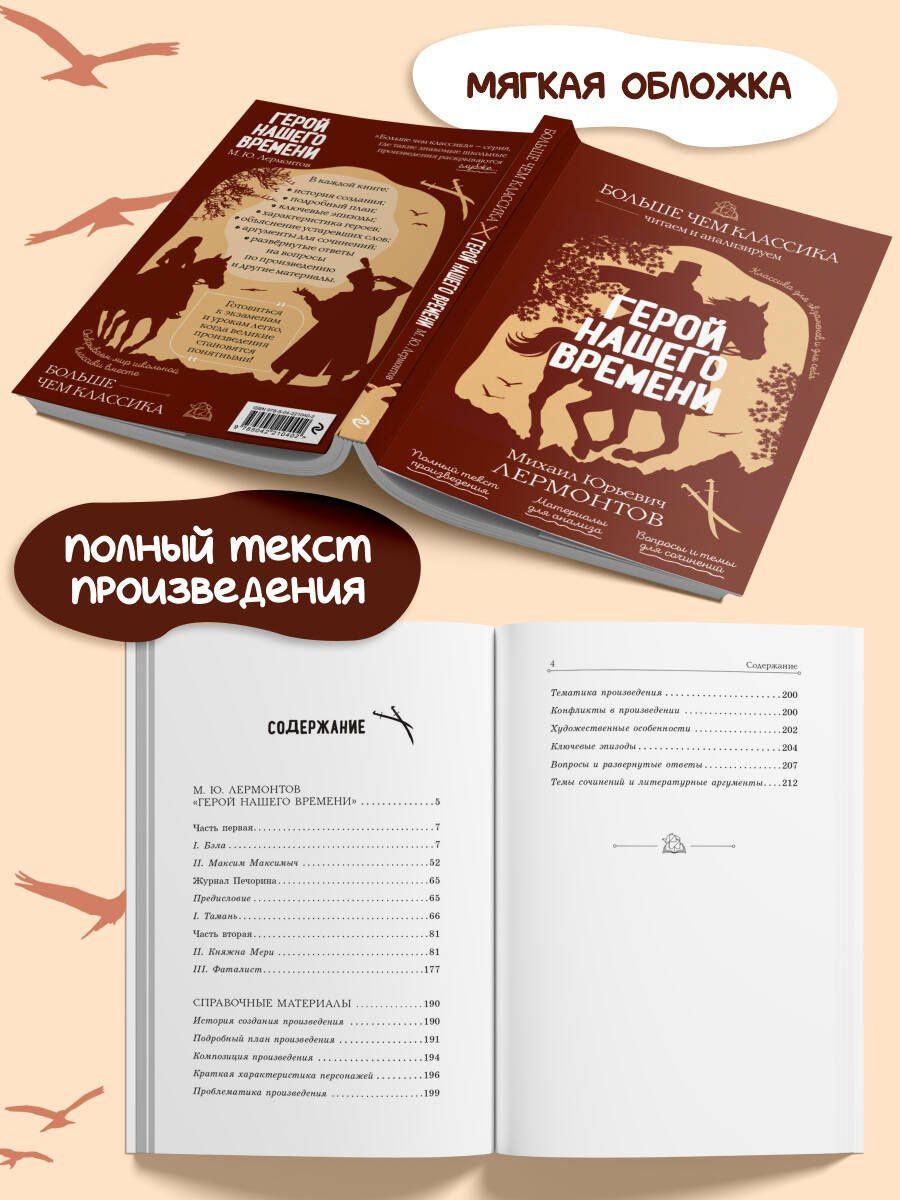 Михаил Лермонтов: Герой нашего времени