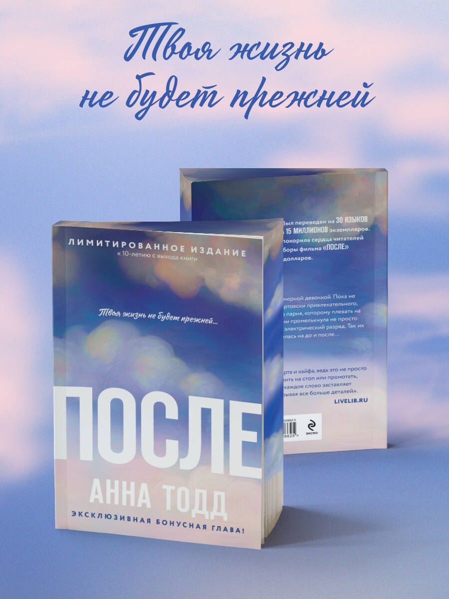 Анна Тодд: После
