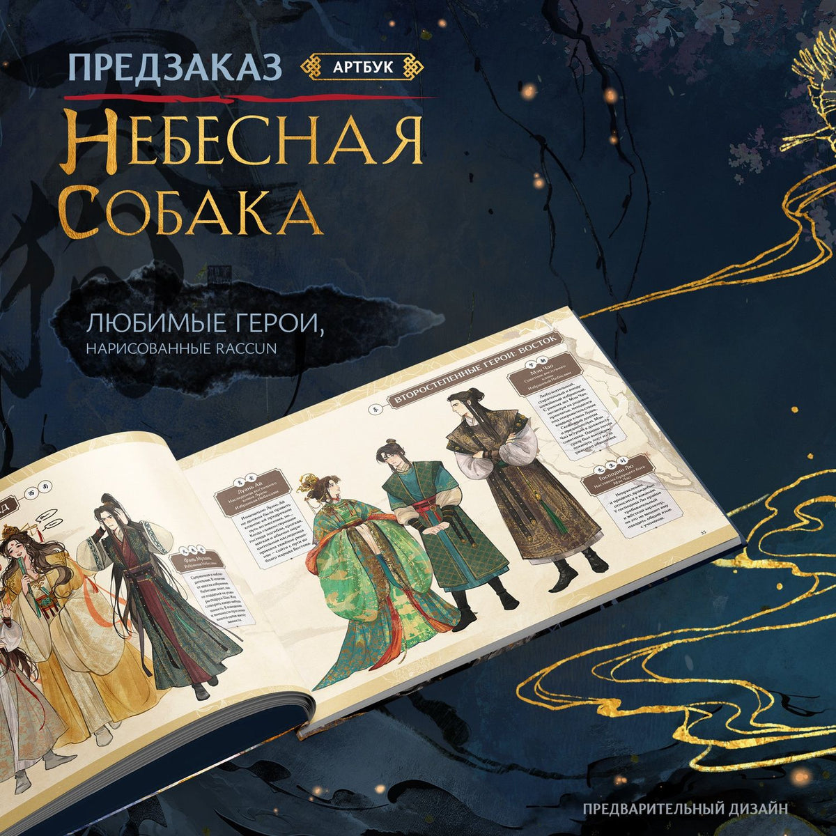 Лин Няннян: Небесная собака. Артбук