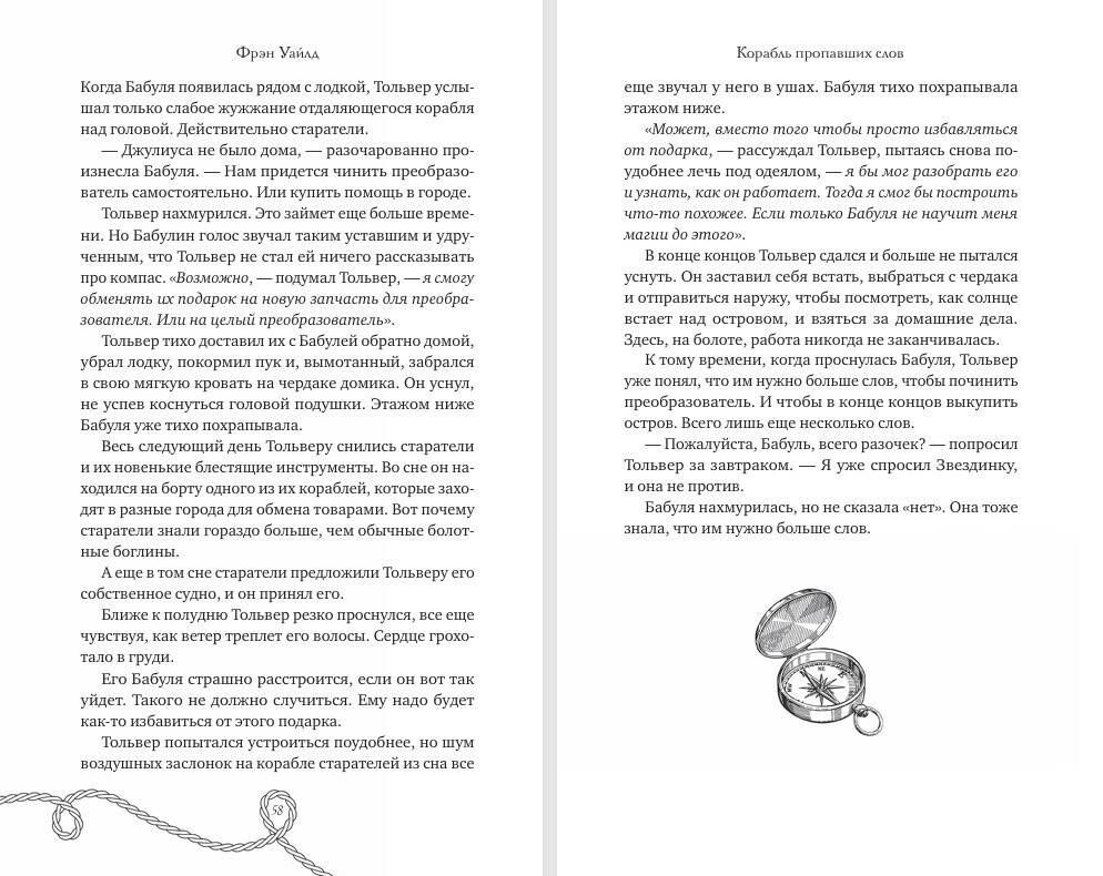 Фрэн Уайлд: Корабль пропавших слов