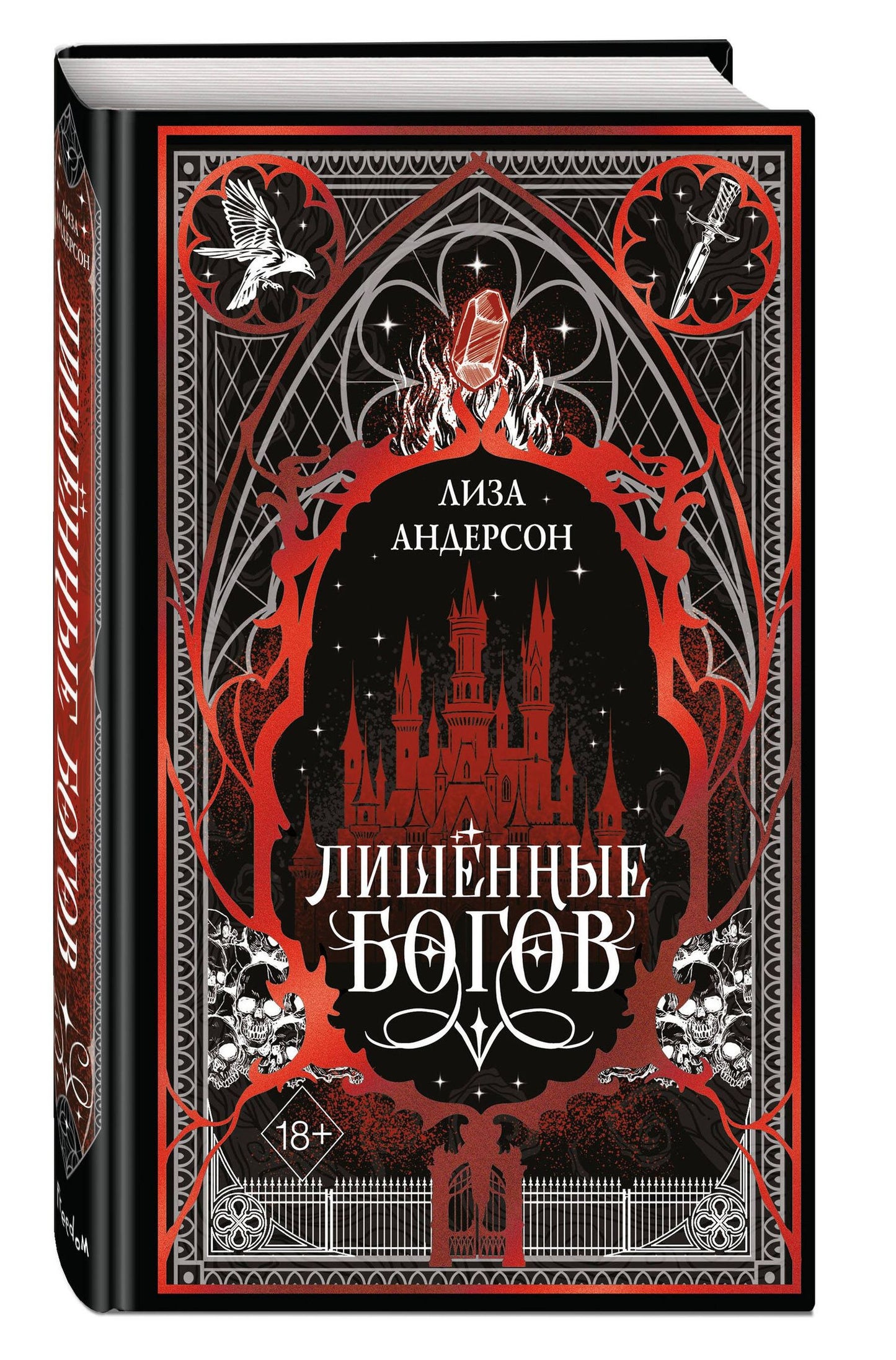 Лиза Андерсон: Лишенные богов (#1)