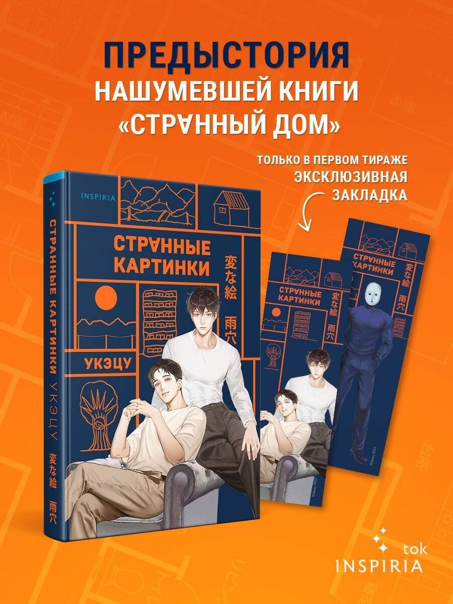 Укэцу: Странные картинки