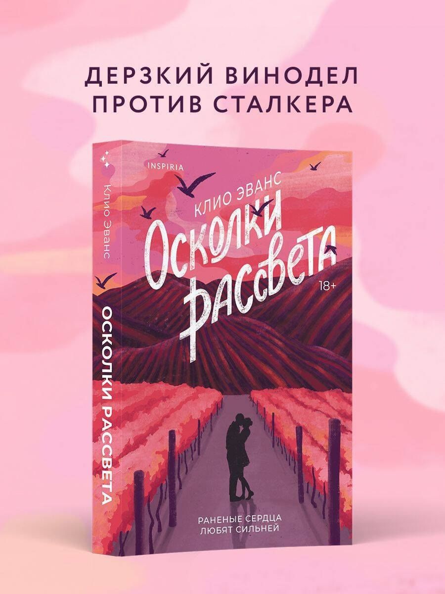 Осколки рассвета