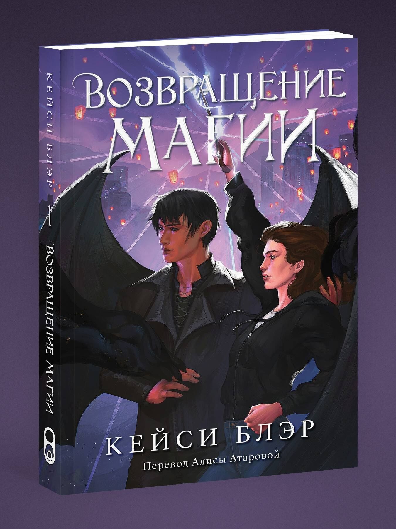 Кейси Блэр: Возвращение магии
