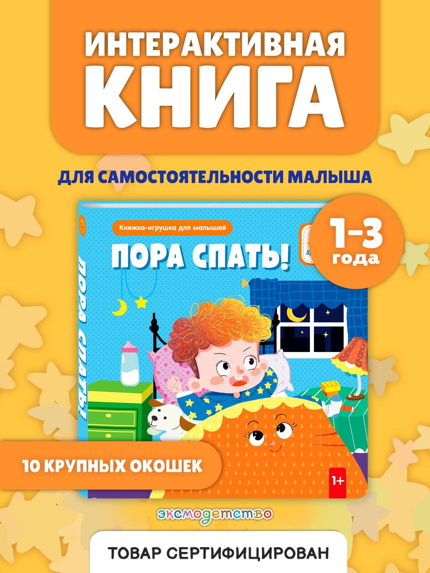 Пора спать!