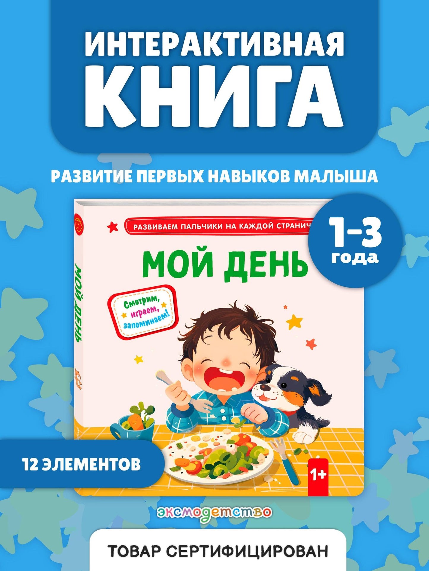 Мой день