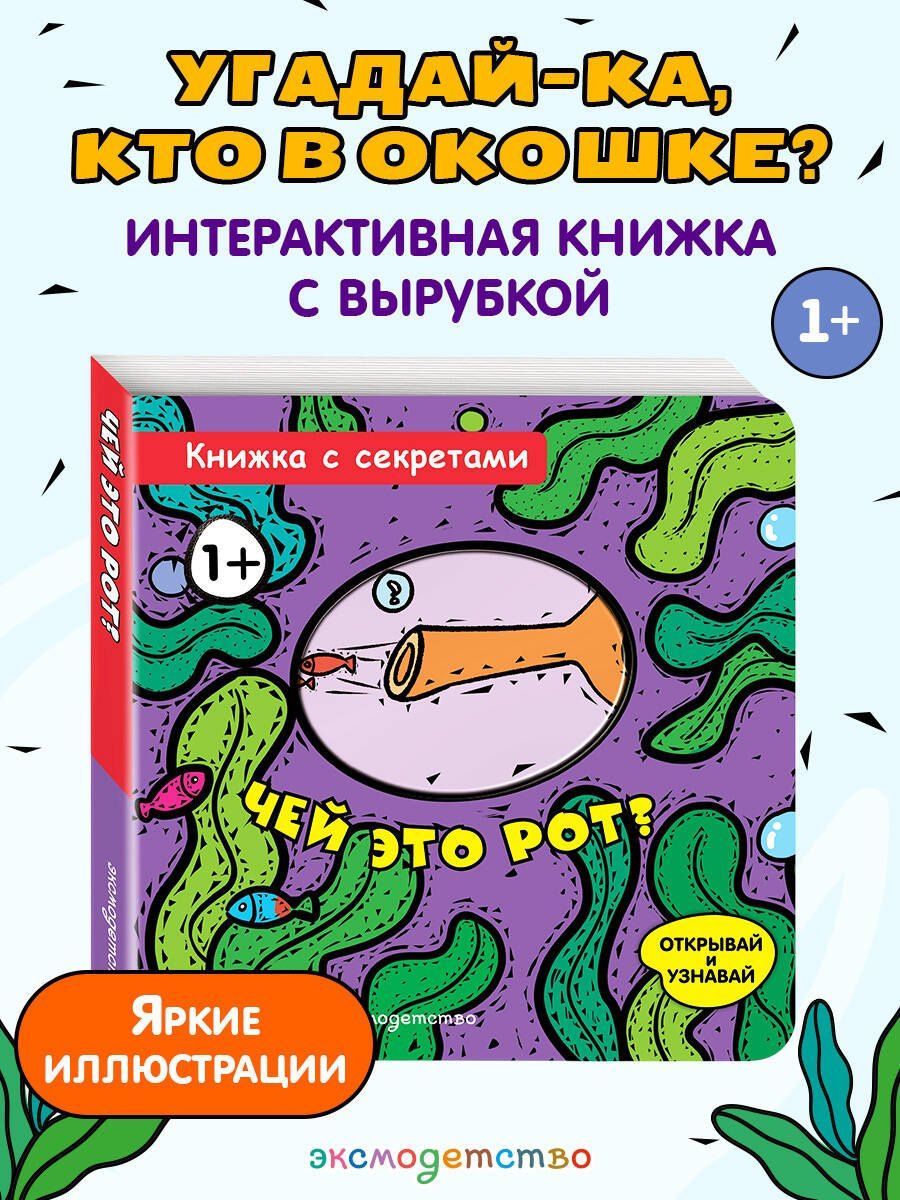 Чей это рот?