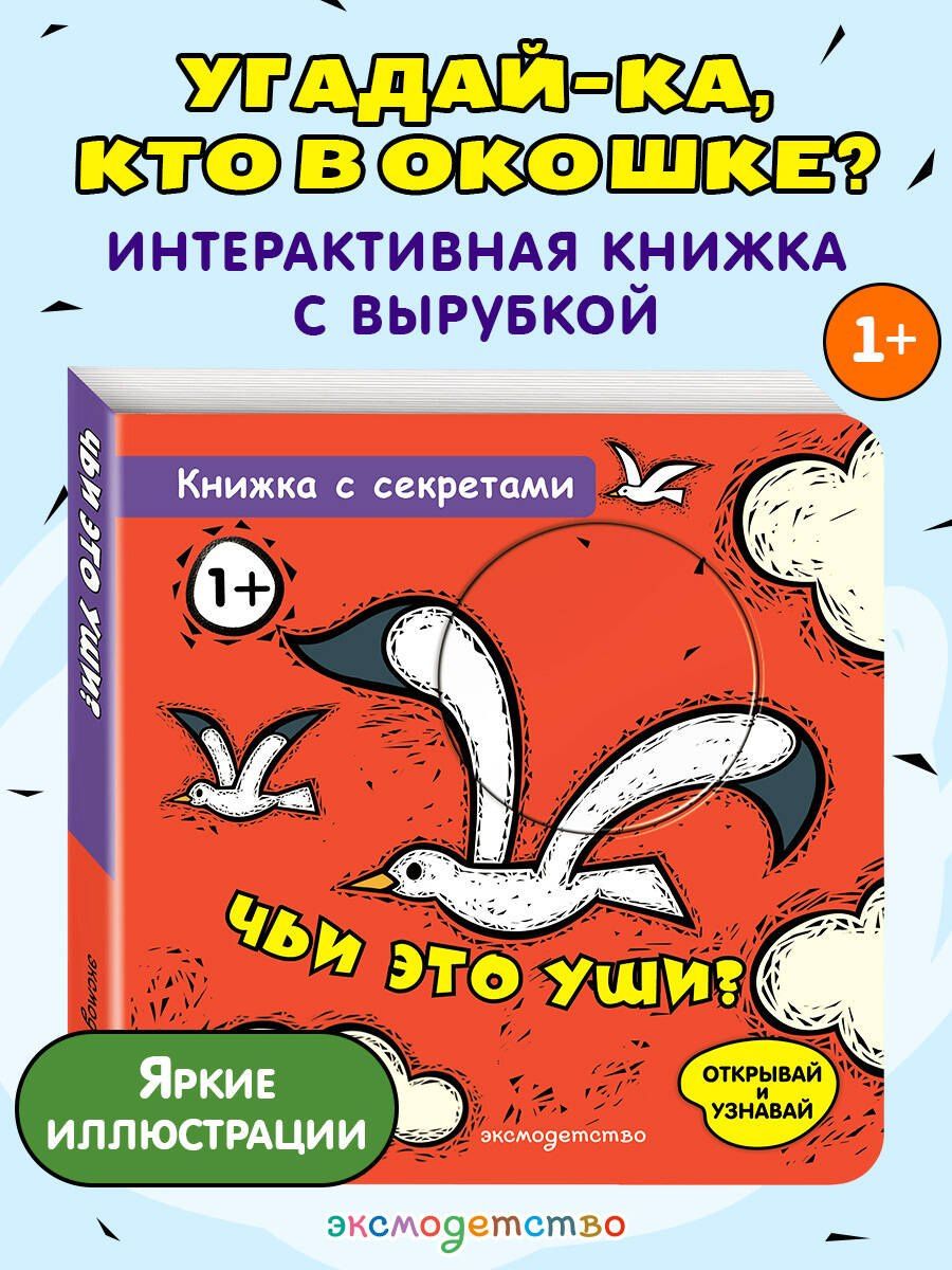 Чьи это уши?