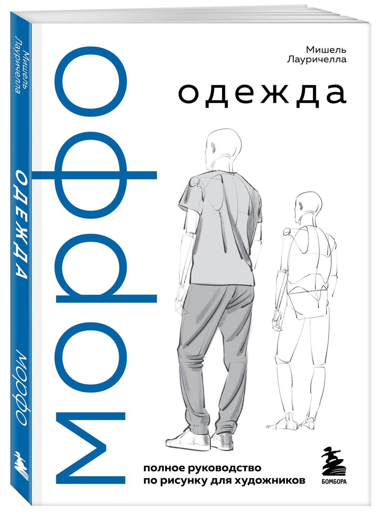 Мишель Лауричелла: МОРФО. Одежда