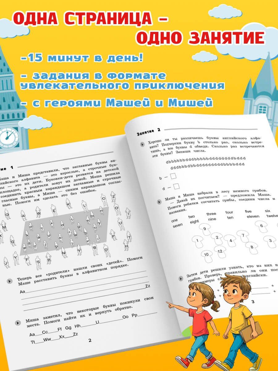Наталья Степанова: Английский язык. Переходим в 3-й класс. Летние задания