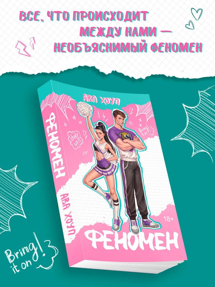 Ава Хоуп: Феномен