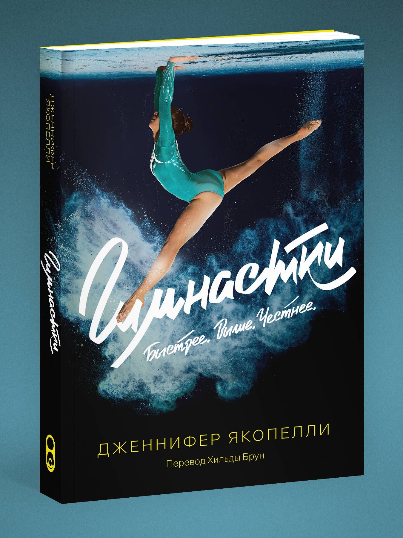 Дженнифер Якопелли: Гимнастки