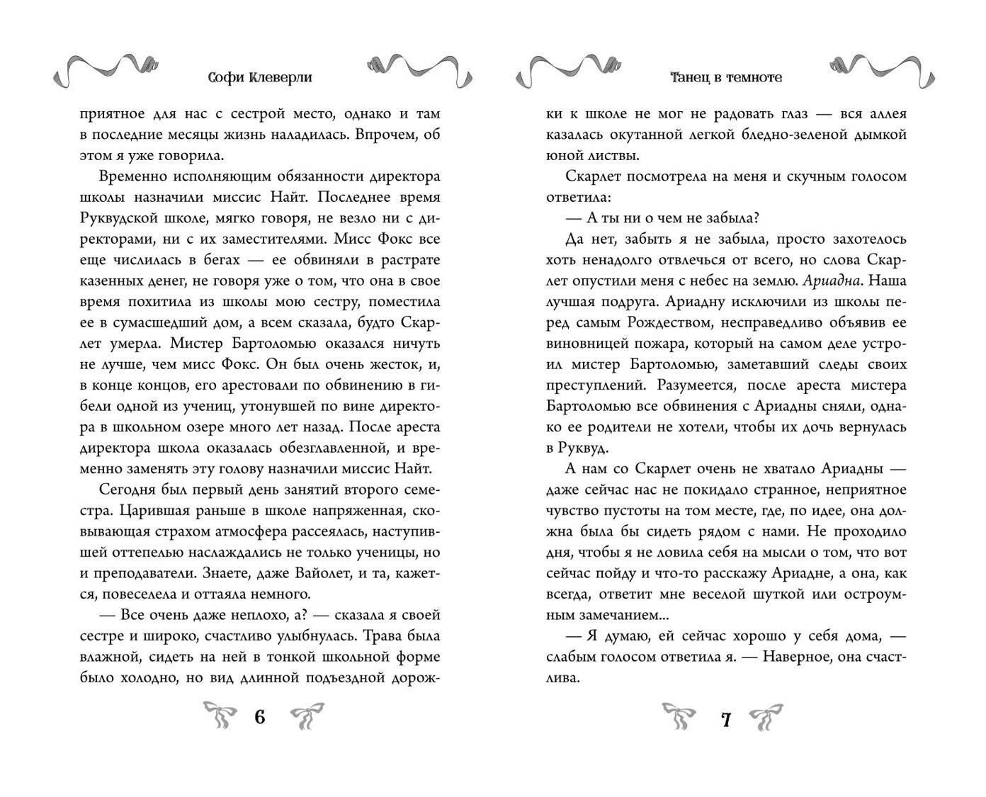 Софи Клеверли: Танец в темноте (#3) (Новое оформление)