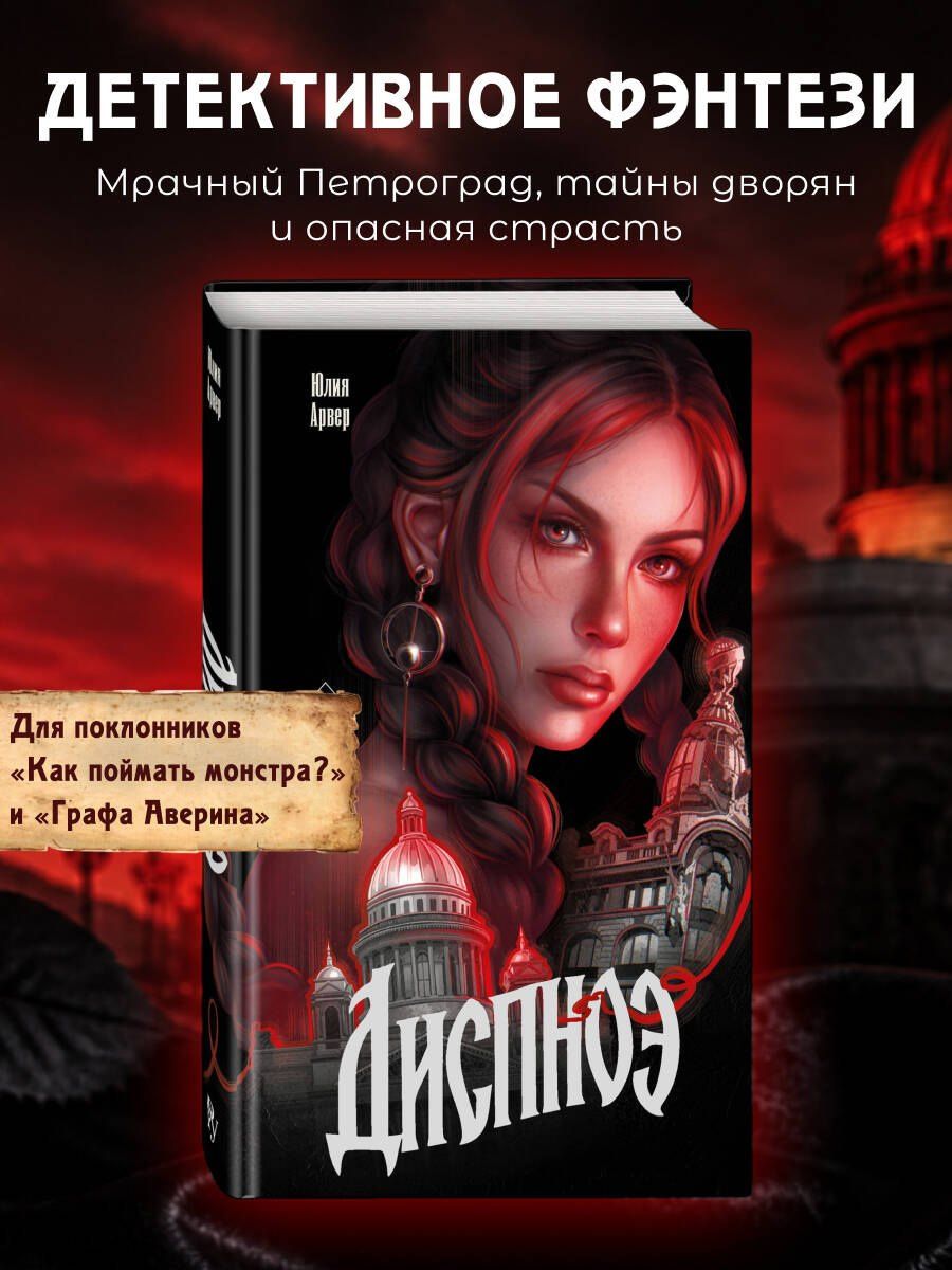 Юлия Арвер: Диспноэ