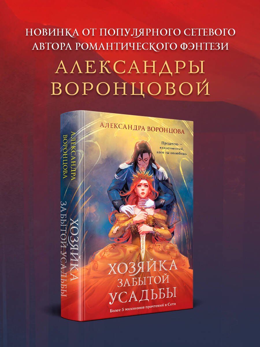 Александра Воронцова: Хозяйка забытой усадьбы
