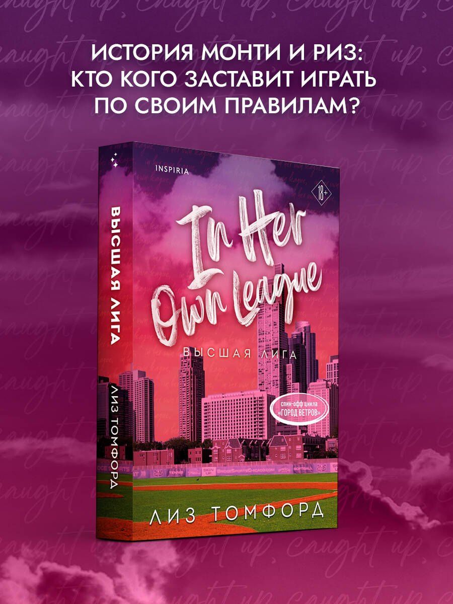 Лиз Томфорд: Высшая лига